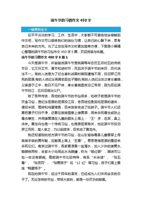 端午节的习俗作文450字5篇