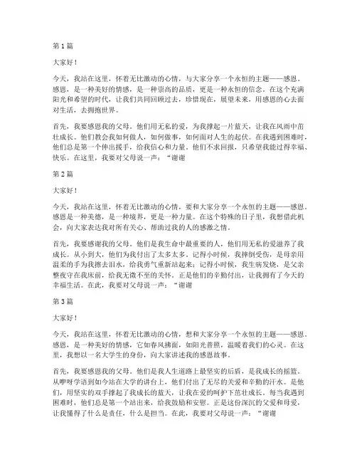 大学生演讲稿感恩(3篇)