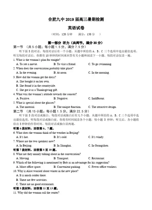 安徽省合肥中学2019届高三暑期调研考试英语试卷(Word版,含答案)