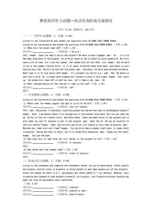雅思机经听力试题--电话咨询机场交通情况