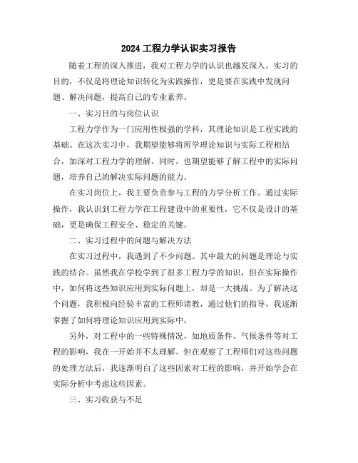 2024工程力学认识实习报告