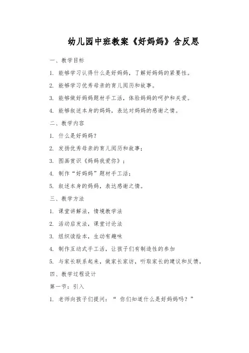 幼儿园中班教案《好妈妈》含反思