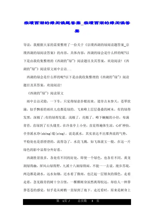 宗璞西湖的绿阅读题答案_宗璞西湖的绿阅读答案