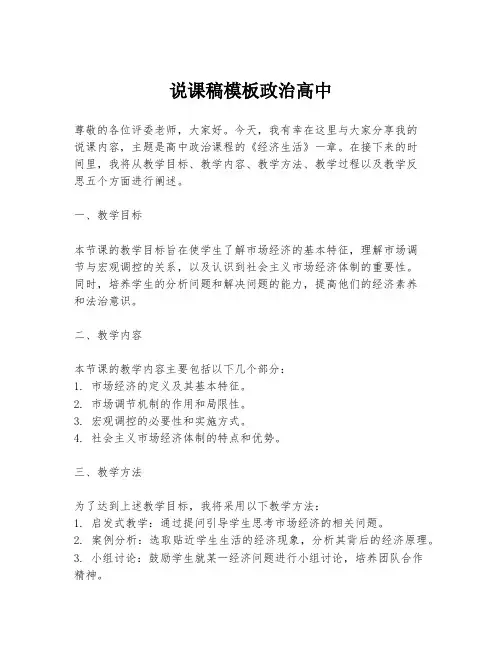 说课稿模板政治高中