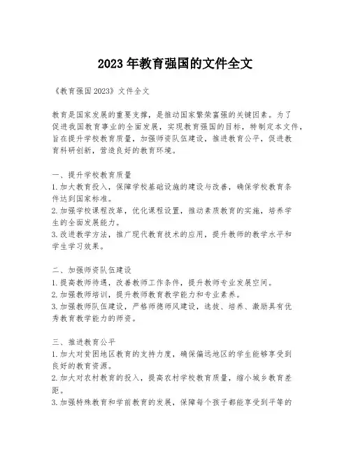 2023年教育强国的文件全文