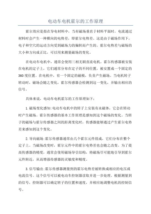 电动车电机霍尔的工作原理