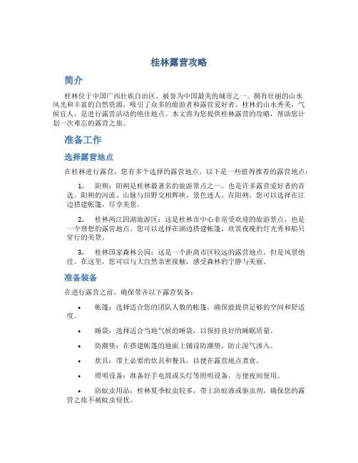 桂林露营攻略