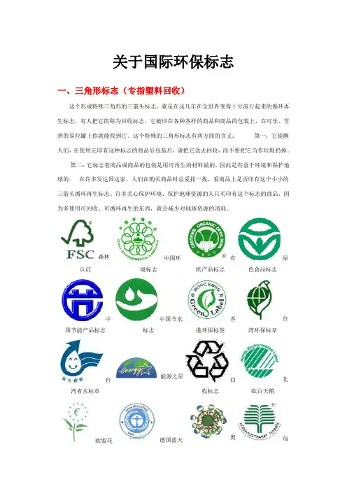 塑料环保标志等知识