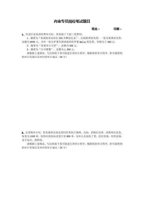 内审笔试题目