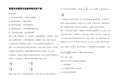 高中物理 第十三章 第3节 光的干涉练习高二物理试题