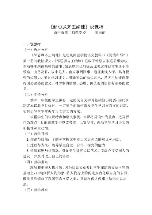 《邹忌讽齐纳谏》说课稿