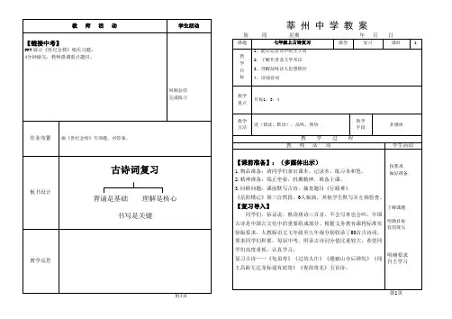新版本部编本七上古诗复习电子教案