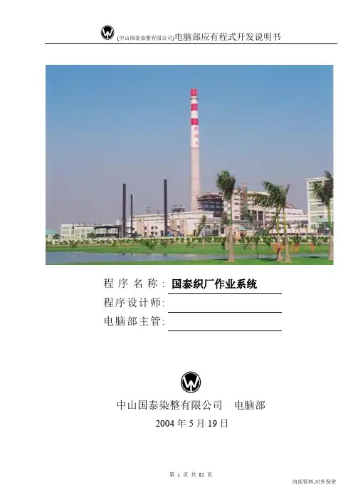 织厂作业系统系统规格说明书