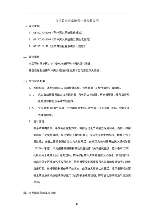 气溶胶灭火系统设计及安装说明