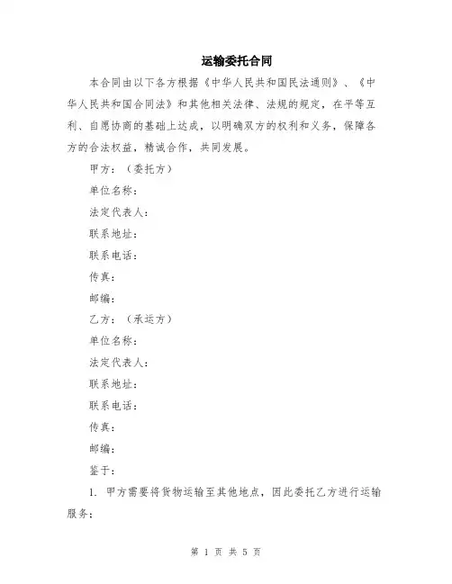 运输委托合同