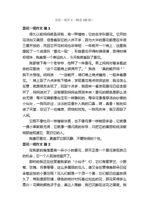 昙花一现作文（精选100篇）