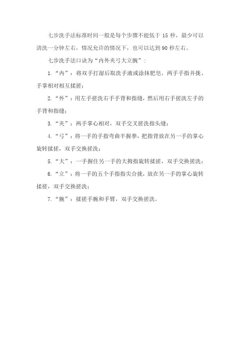 关于七步洗手法,需要流动水冲洗时间至少多长时间
