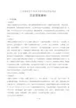 2019年江苏省南京市中考历史试卷-答案