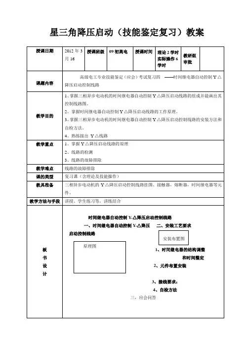 《星三角降压启动控制线路》教案