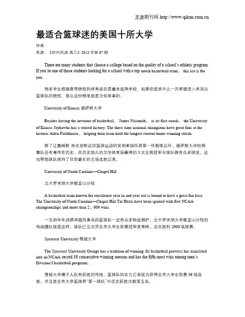 最适合篮球迷的美国十所大学