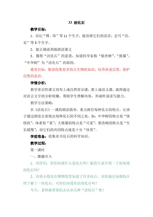 小学二年级语文上册 33 活化石 教案