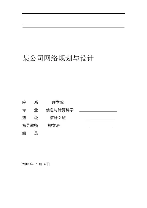 某公司网络规划与设计