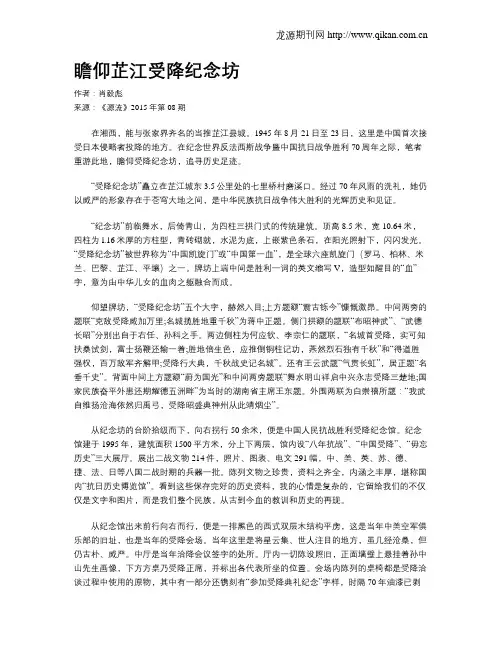 瞻仰芷江受降纪念坊