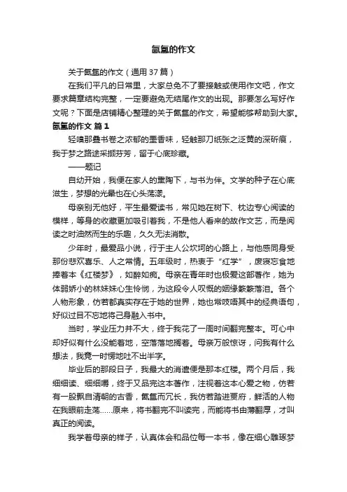 氤氲的作文