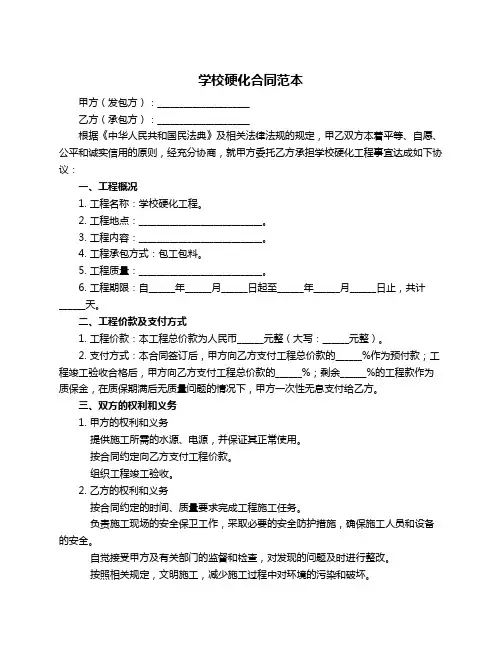 学校硬化合同范本