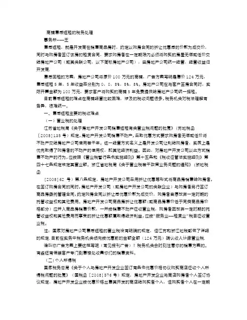 房地产企业售后回租相关税收处理