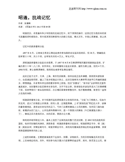 昭通,抗战记忆