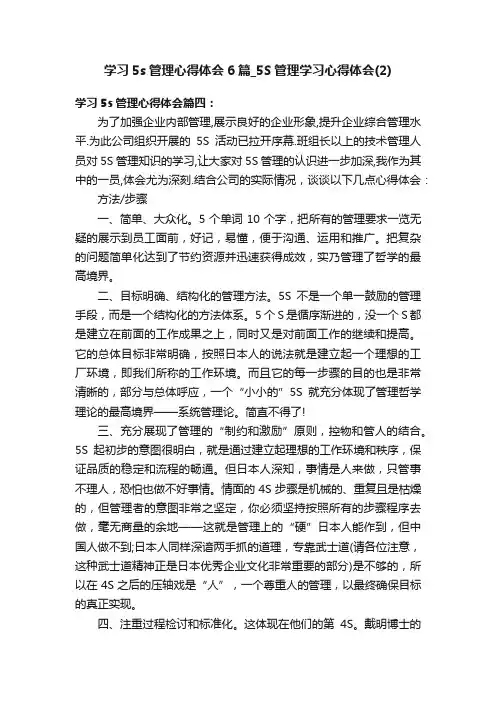 学习5s管理心得体会6篇_5S管理学习心得体会（2）