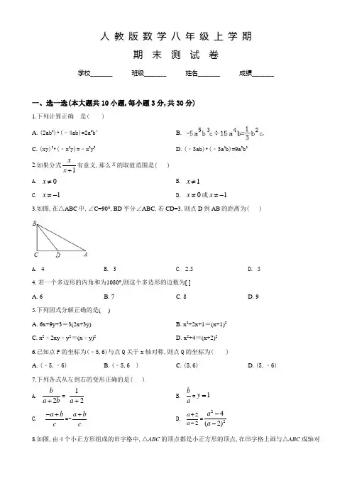 人教版数学八年级上学期《期末检测试题》含答案解析