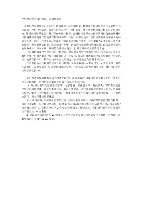 锂电池为何负极用铜箔,正极用铝箔