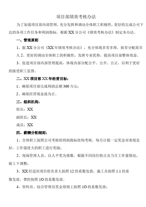 项目部绩效考核办法