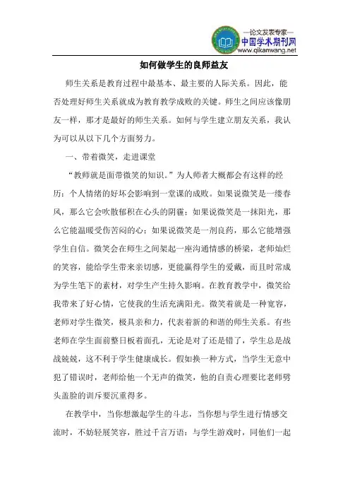 如何做学生的良师益友