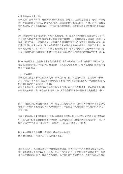 [原创]电影音效分类及赏析