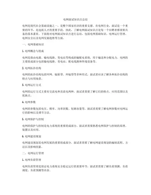 电网面试知识点总结