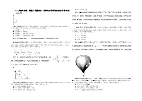 2020届高考物理二轮复习专题演练：牛顿运动定律与直线运动(鲁科版) Word版含答案