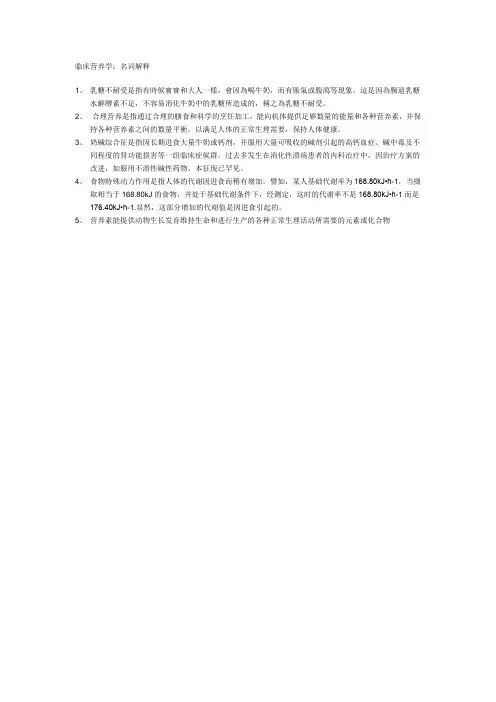 临床营养学：名词解释