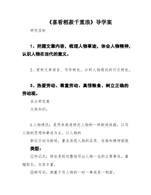 《喜看稻菽千重浪》导学案