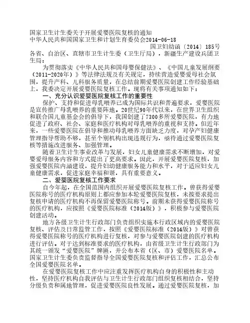 爱婴医院复评标准(2014)