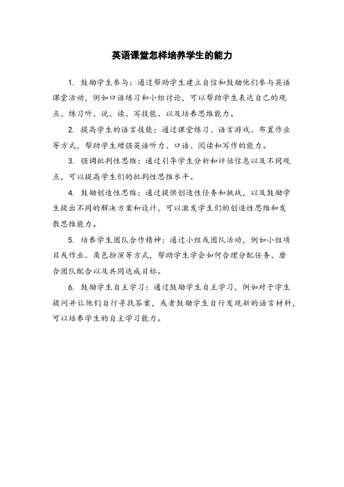 英语课堂怎样培养学生的能力