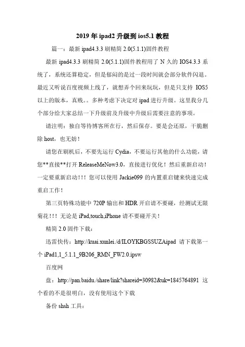 2019年ipad2升级到ios5.1教程.doc