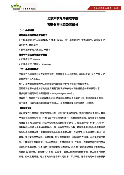 北大光华管理学院考研参考书目