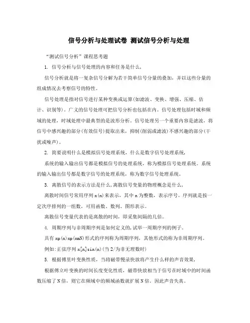 信号分析与处理试卷 测试信号分析与处理