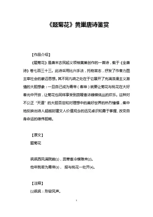 《题菊花》黄巢唐诗鉴赏