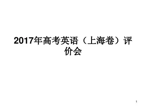 上海高考卷英语分析