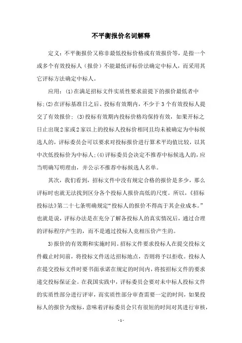 不平衡报价名词解释