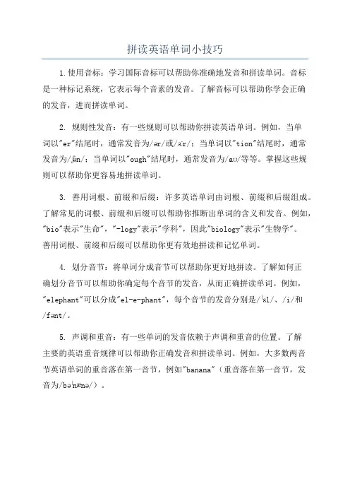 拼读英语单词小技巧